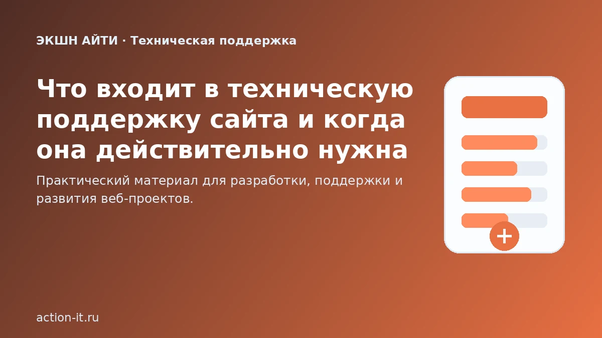 Техническая поддержка сайта