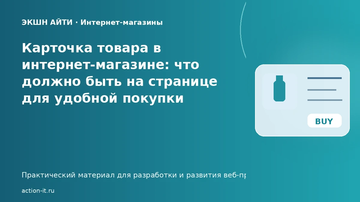 Структура карточки товара интернет-магазина