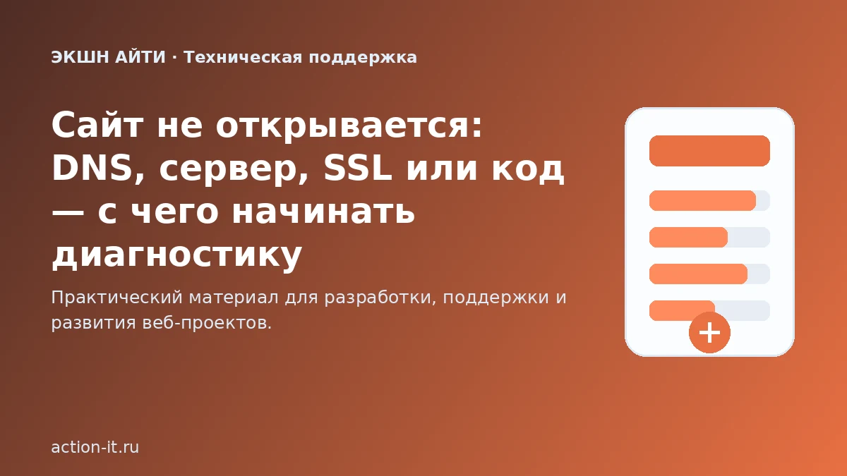 Диагностика недоступности сайта