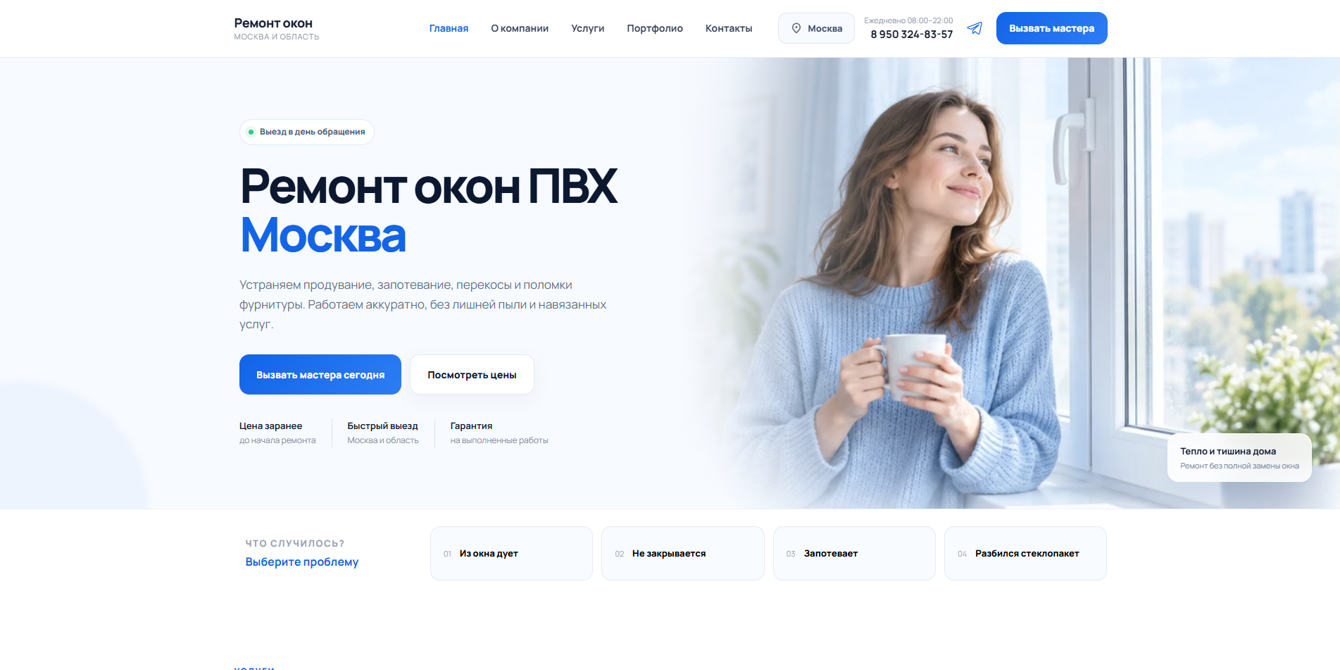 Ремонт окон — oknamosk.ru