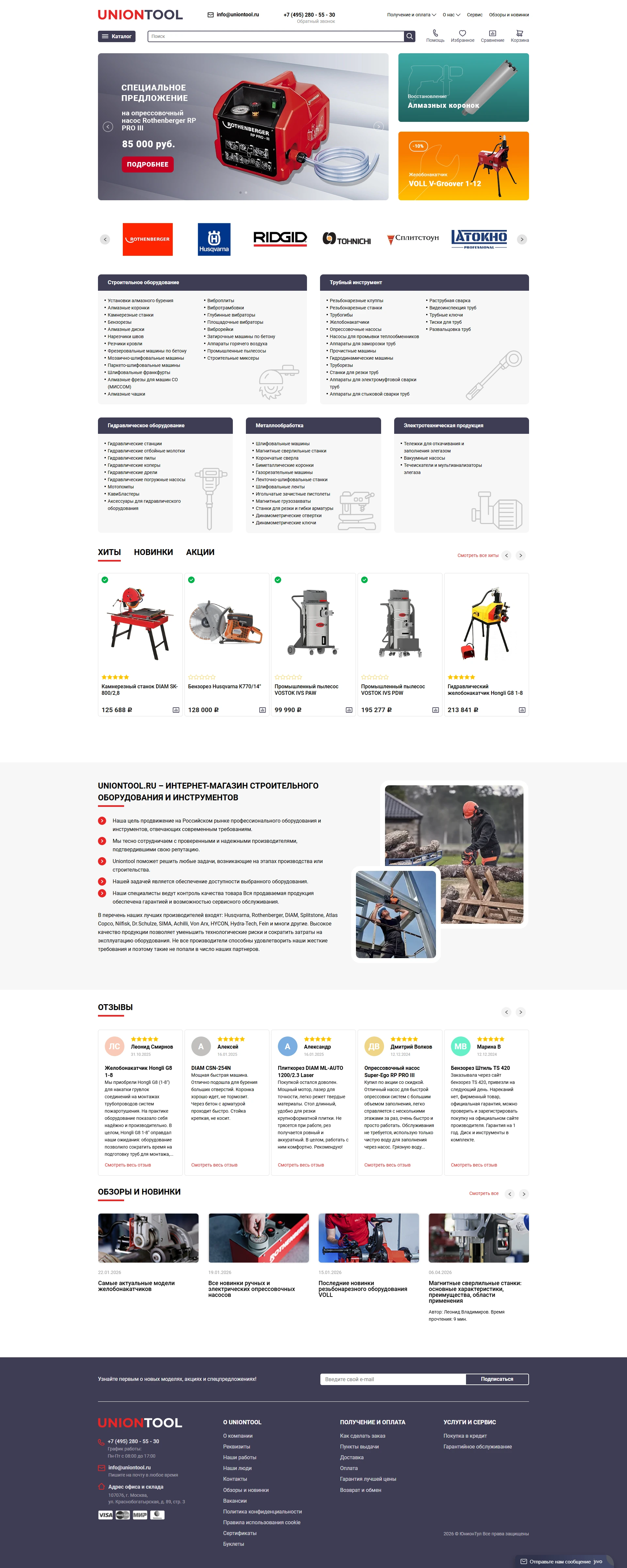 UNIONTOOL — профессиональное оборудование и инструмент